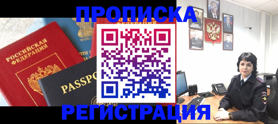 прописка штамп в Нягани